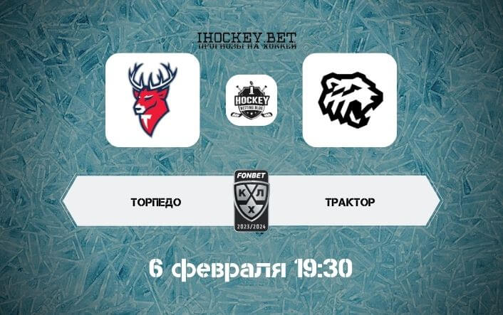 Торпедо – Трактор