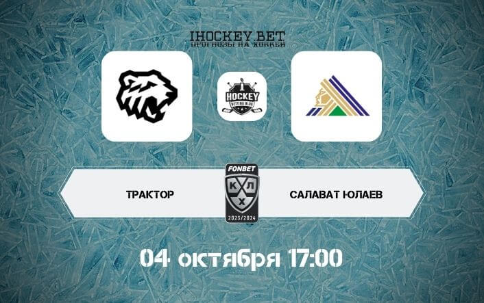 Трактор – Салават Юлаев