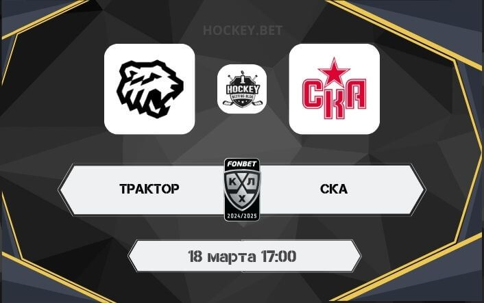 Трактор – СКА 