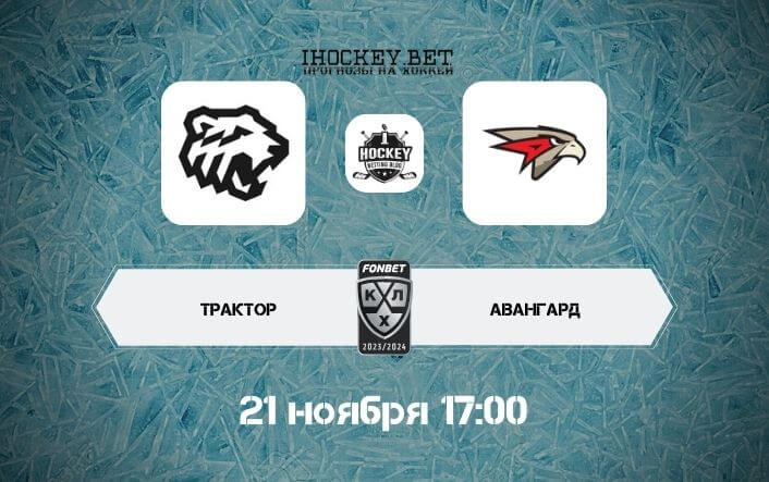 Трактор – Авангард 