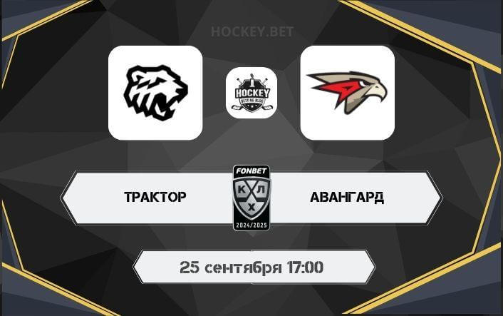 Трактор – Авангард 