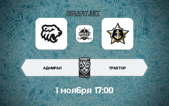 Трактор – Адмирал