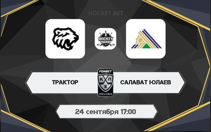 Трактор – Салават Юлаев