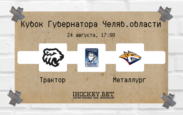 Трактор – Металлург