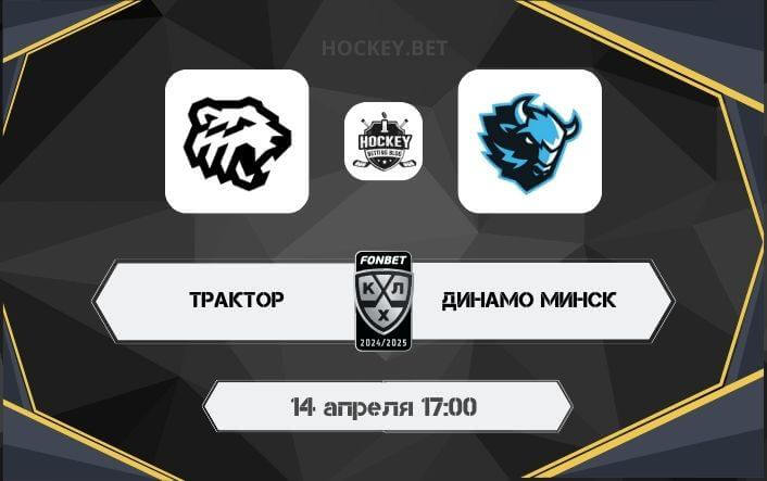 Трактор – Динамо Минск