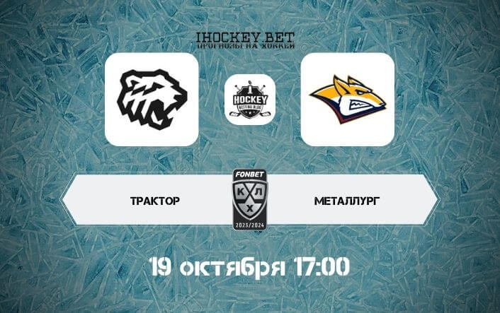 Трактор – Металлург