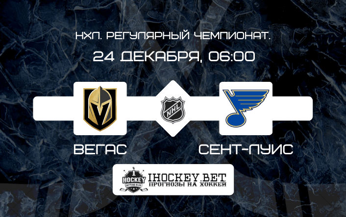 Вегас – Сент-Луис