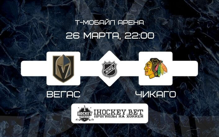 Вегас – Чикаго