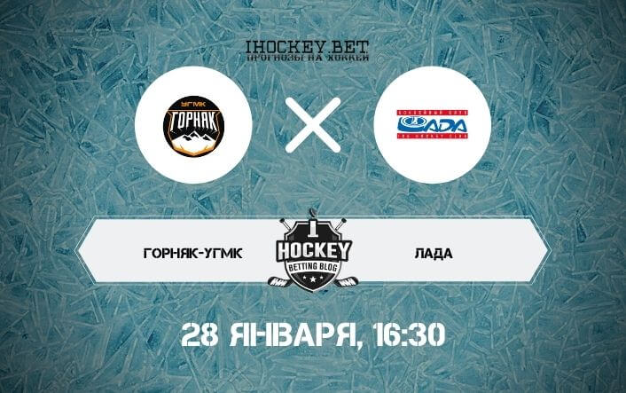 Горняк-УГМК – Лада