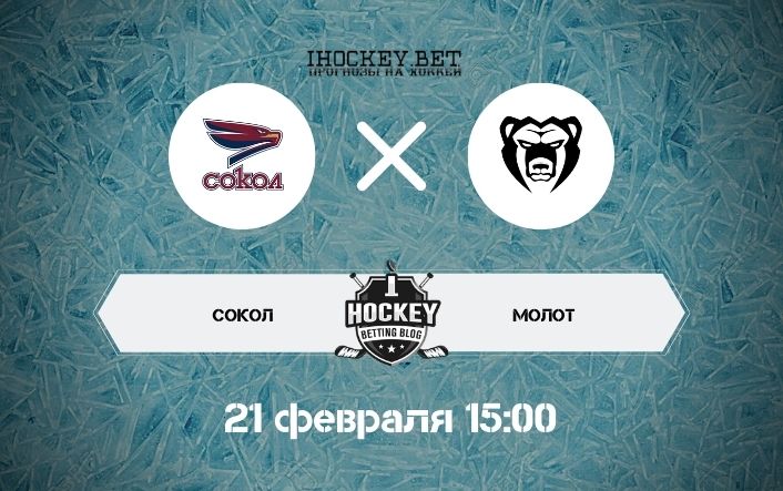 Сокол – Молот ВХЛ