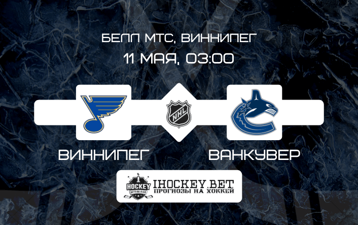 Виннипег – Ванкувер