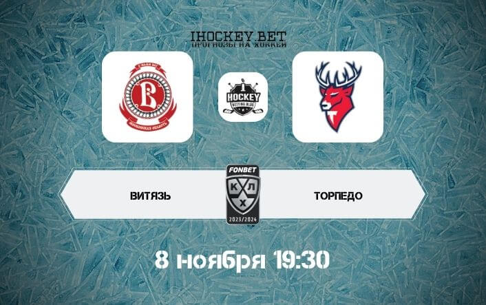 Витязь – Торпедо