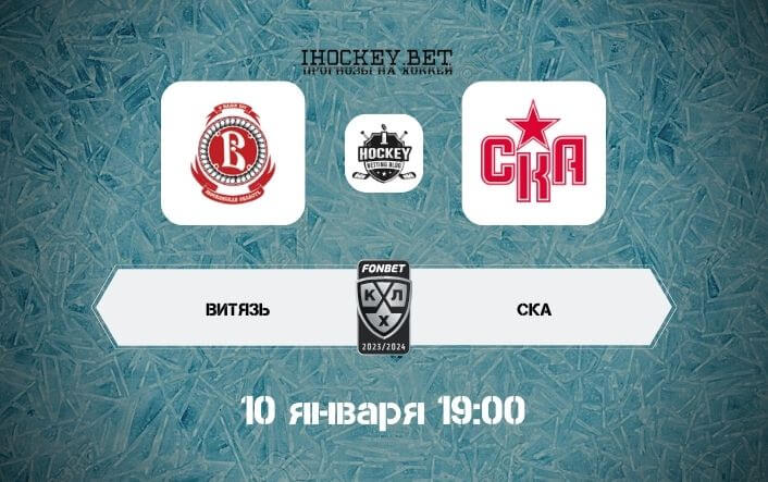 Витязь – СКА