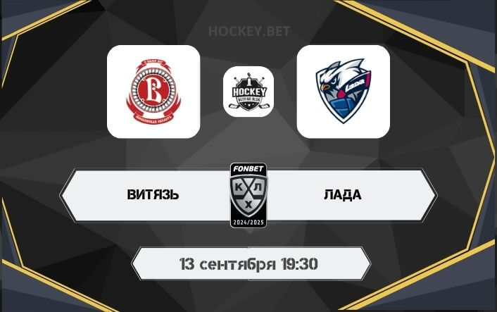 Витязь – Лада