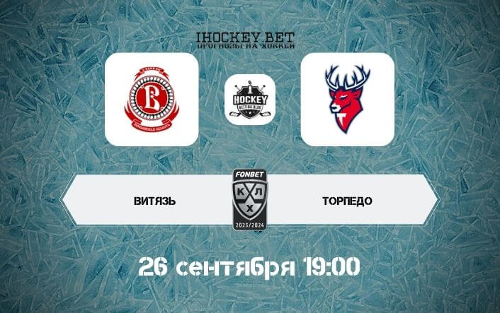 Витязь – Торпедо