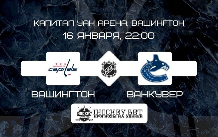 Вашингтон – Ванкувер