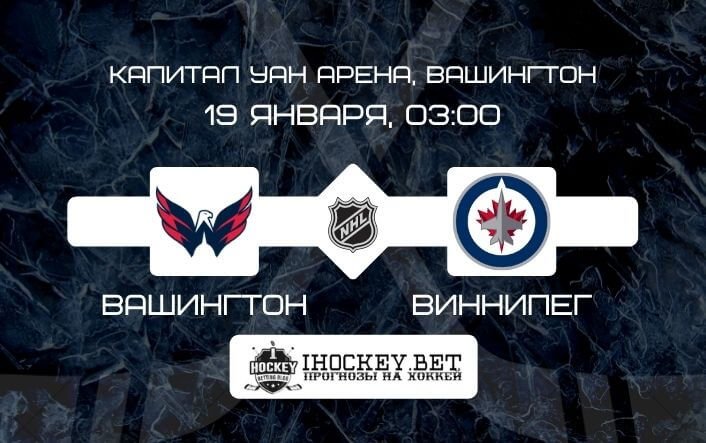 Вашингтон – Виннипег