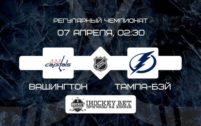 Вашингтон – Тампа-Бэй 
