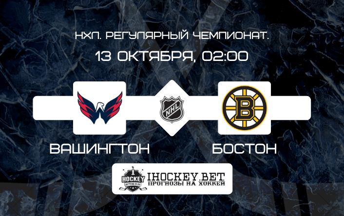Вашингтон – Бостон