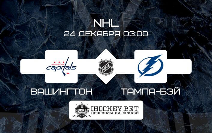 Вашингтон – Тампа-Бэй