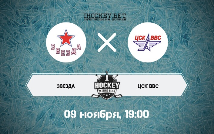 Звезда – ЦСК ВВС