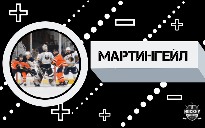 Стратегия ставок Мартингейл